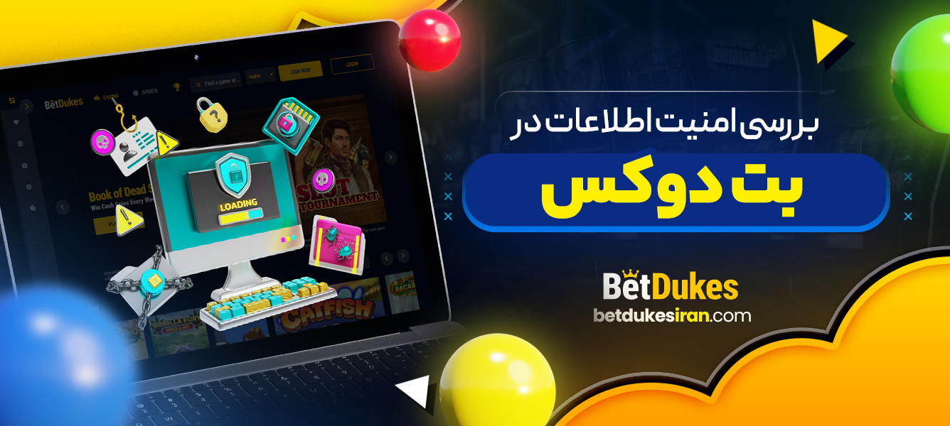 بررسی امنیت اطلاعات در بت ‌دوکس