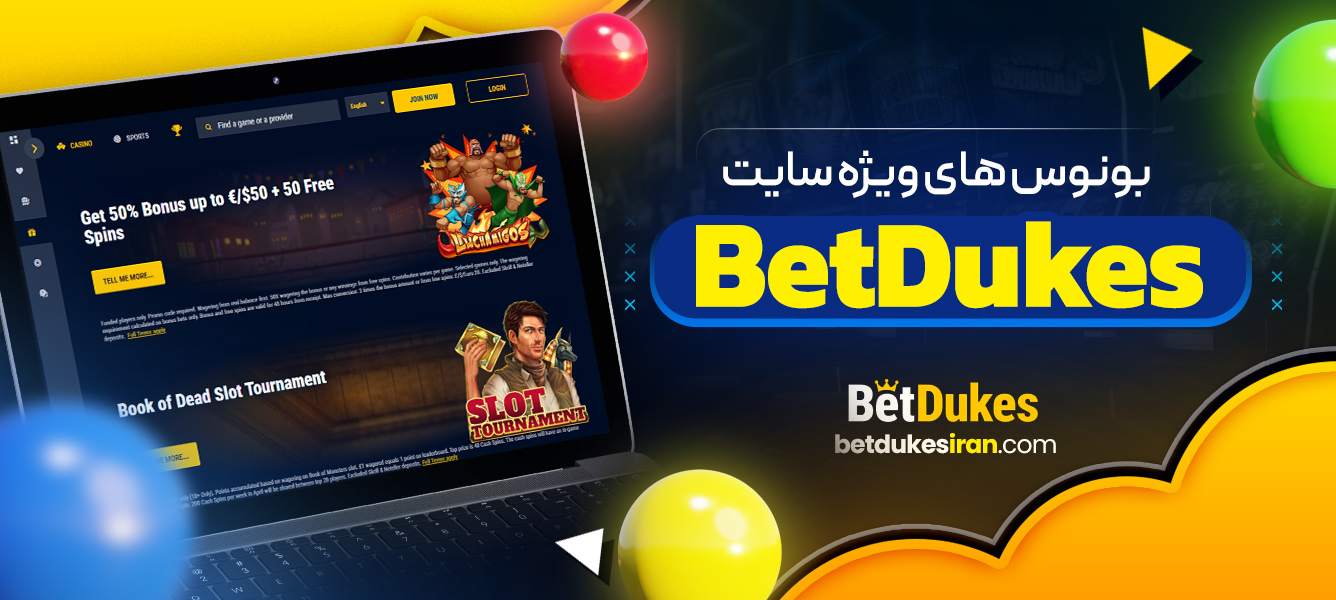 🎁 بونوس‌ های ویژه سایت BetDukes