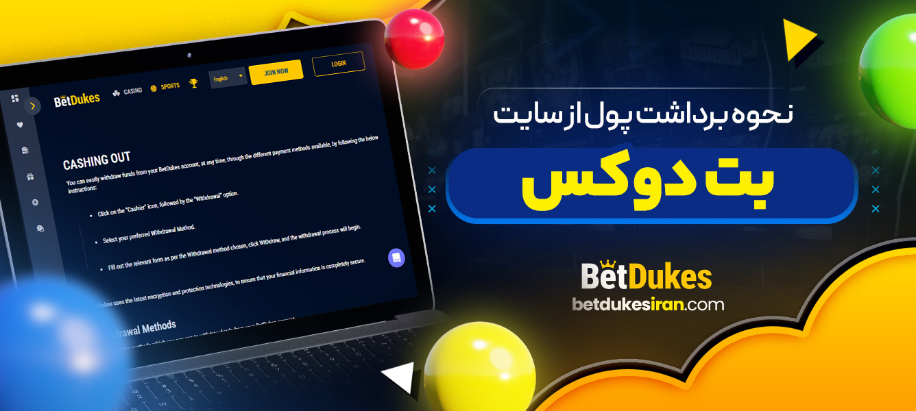 نحوه برداشت پول از سایت بت ‌دوکس